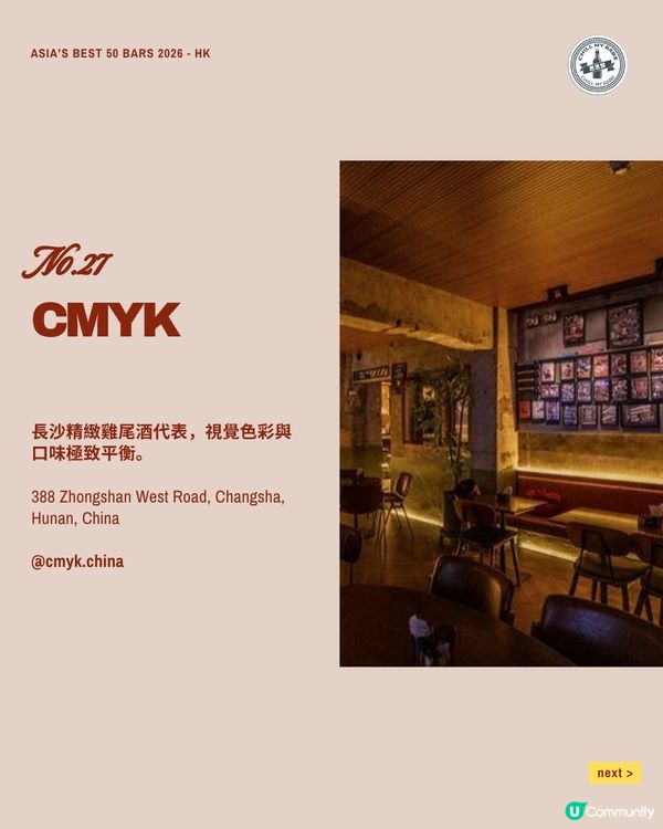 🍸 2026 亞洲 50 最佳酒吧|中國內地篇 🇨🇳