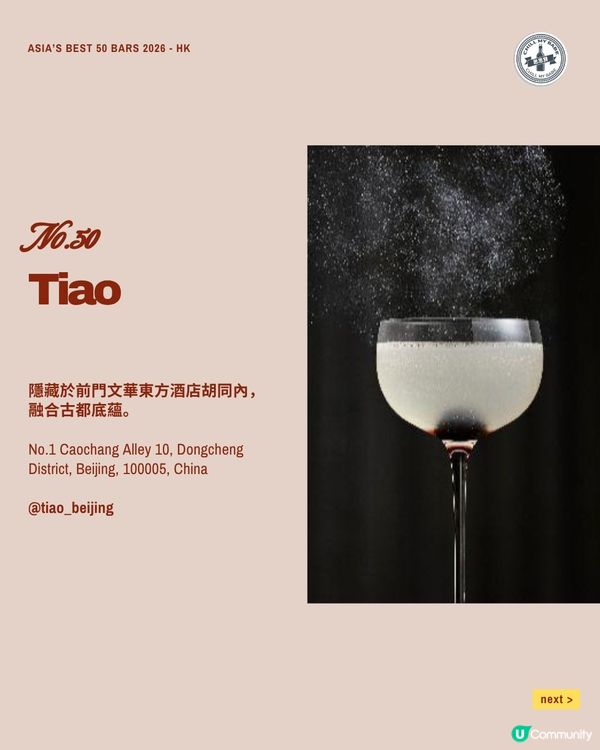 🍸 2026 亞洲 50 最佳酒吧|中國內地篇 🇨🇳