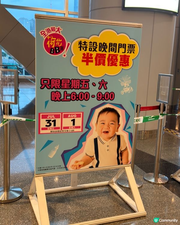 BB展優惠情報🆓拎禮物🤭