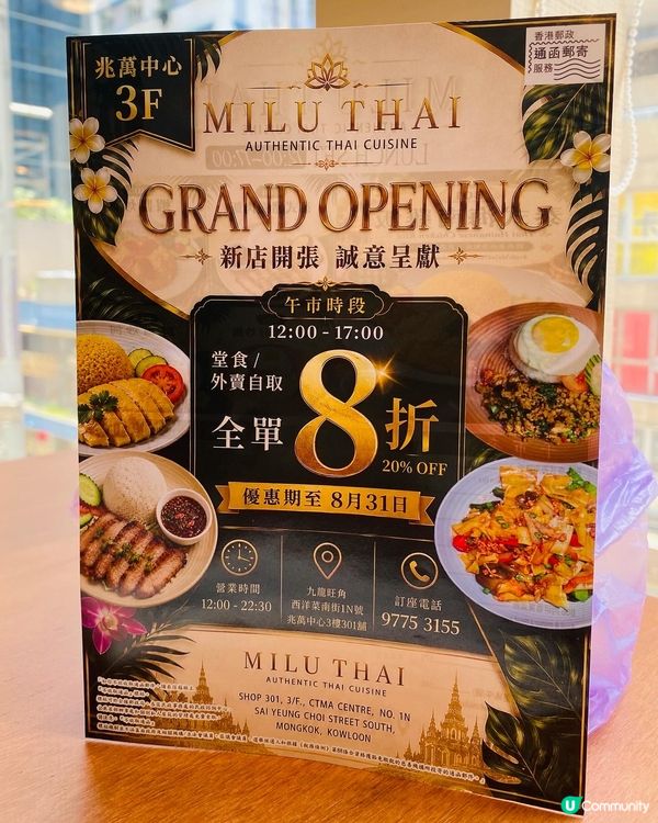 旺角➡️➡️➡️Milu Thai
