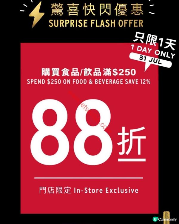 M&S 限時快閃！食品飲品消費滿$250即享88折優惠！