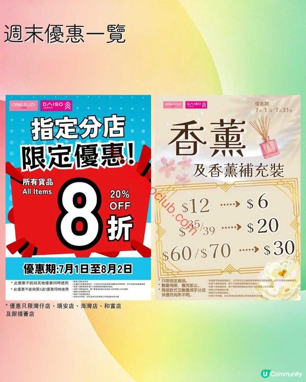 Living Plaza / Daiso Japan：週末激筍！買4送1、指定分店優惠、香薰系列激抵價！