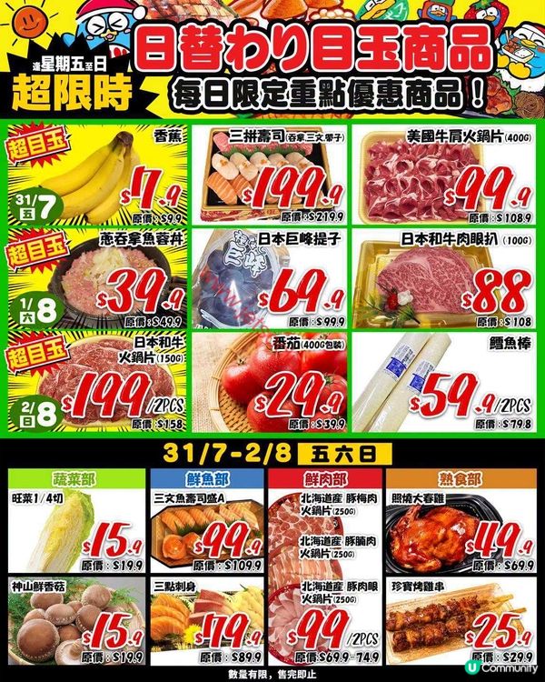 Don Don Donki週末激筍！日日限定驚喜商品，錯過等一年！