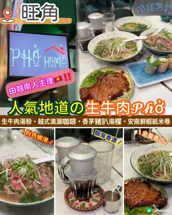 人氣地道の越南生牛肉𝓟𝓱ở🇻🇳