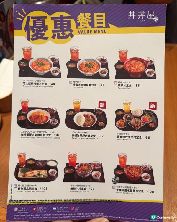 丼丼屋 ｜ 全新優惠餐目系列😍😍😍 16 款定食 