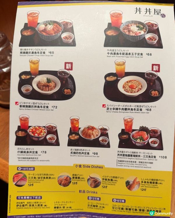 丼丼屋 ｜ 全新優惠餐目系列😍😍😍 16 款定食 