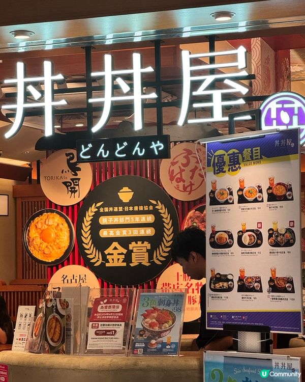 丼丼屋 ｜ 全新優惠餐目系列😍😍😍 16 款定食 