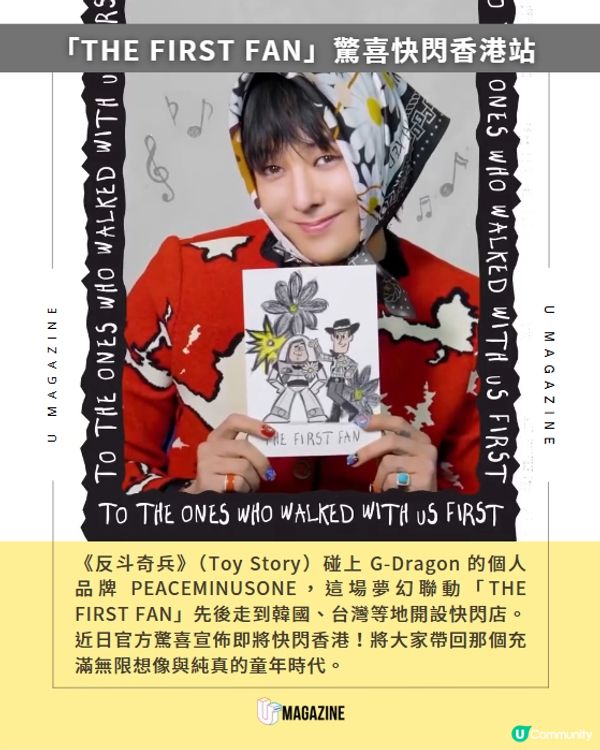 《反斗奇兵》x PEACEMINUSONE 香港站即將登場！