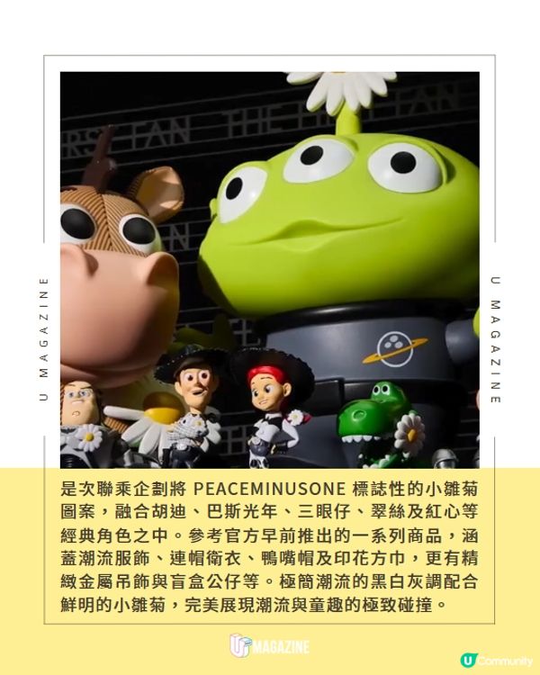 《反斗奇兵》x PEACEMINUSONE 香港站即將登場！