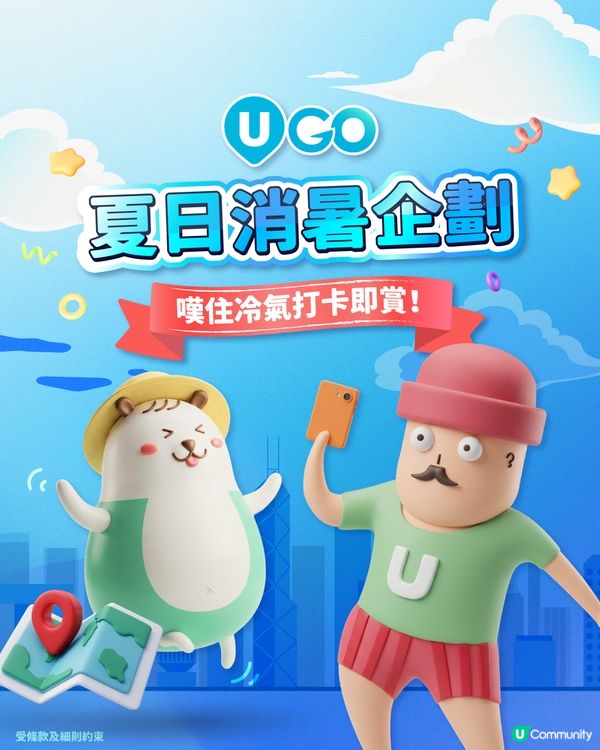 【U GO x apm夏日打卡即賞】大派超市現金券🎉