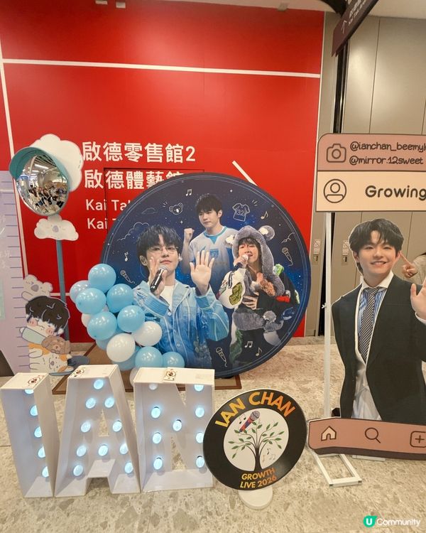 睇Ian演唱會前Pop up打卡位。