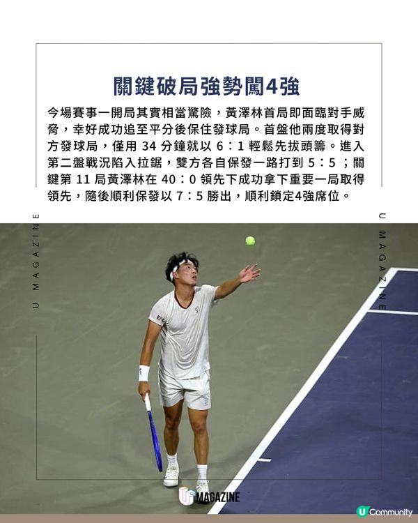 黃澤林再創香港網球歷史！即時排名升至第90位                                                     