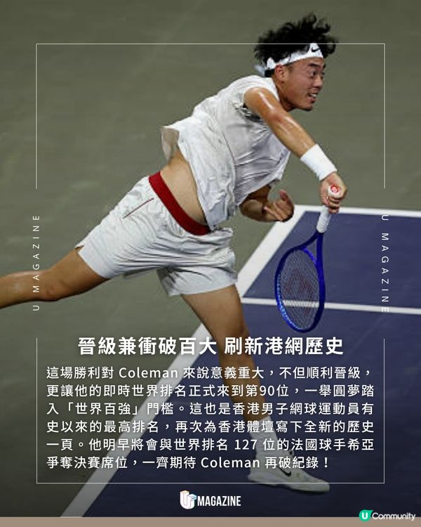 黃澤林再創香港網球歷史！即時排名升至第90位                                                     