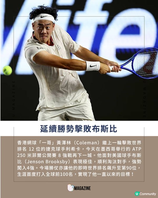 黃澤林再創香港網球歷史！即時排名升至第90位                                                     