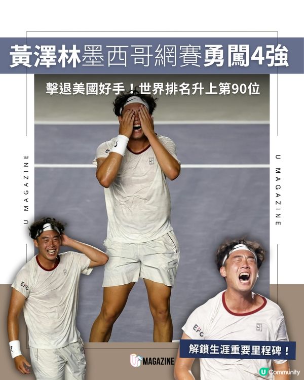 黃澤林再創香港網球歷史！即時排名升至第90位                                                     