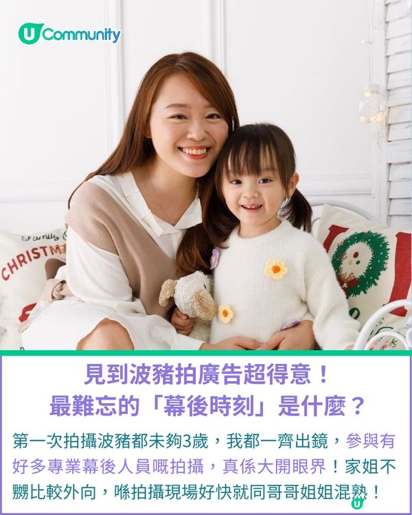 一千種非凡U Creator｜3 歲拍廣告不怯場！二寶媽分享控場心法 陪小童星輕鬆出鏡