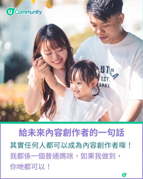 一千種非凡U Creator｜3 歲拍廣告不怯場！二寶媽分享控場心法 陪小童星輕鬆出鏡