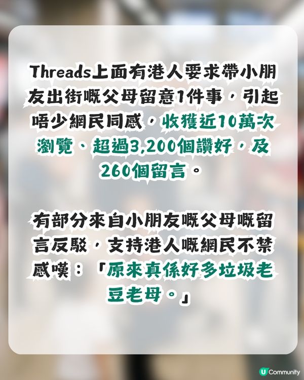 港人要求父母留神1點！網民同感：原來真係好多垃圾老豆老母