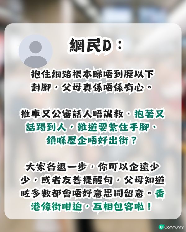港人要求父母留神1點！網民同感：原來真係好多垃圾老豆老母