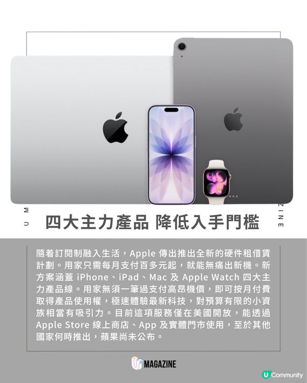 iPhone都能「租著用」？