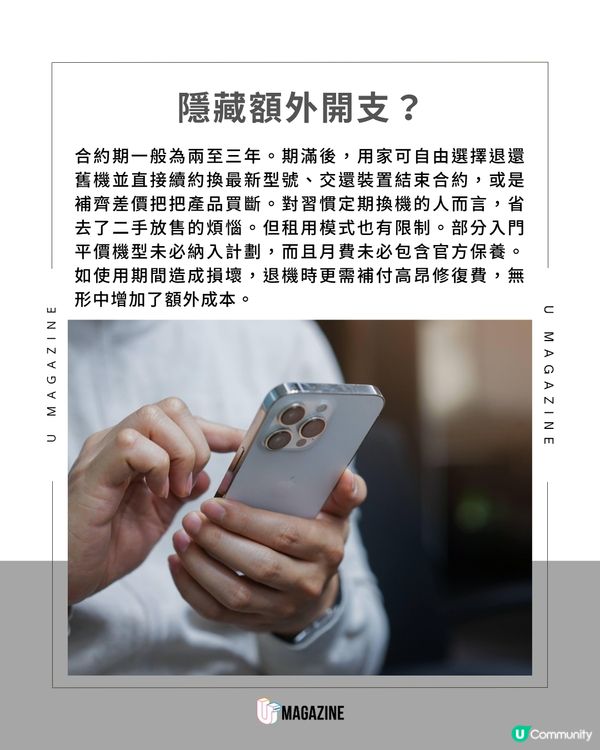 iPhone都能「租著用」？