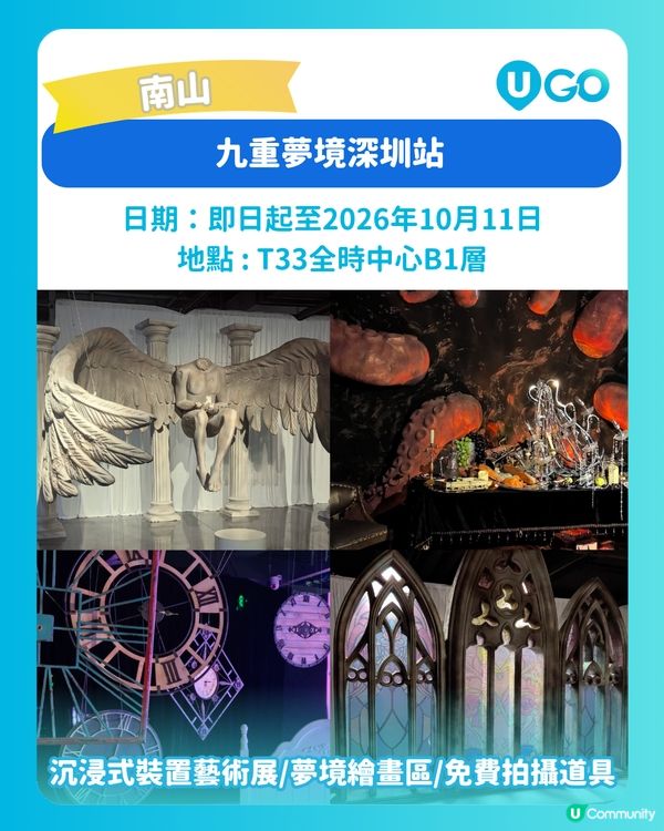 【深圳必去展覽推介🖼️】
