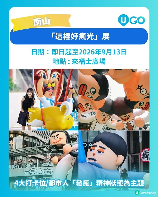 【深圳必去展覽推介🖼️】