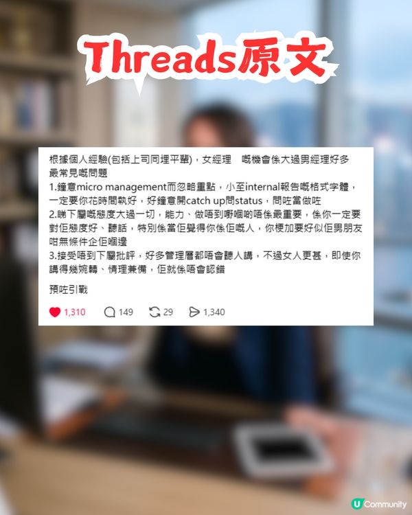 女上司難頂過過男上司好多？打工仔提出3大常見問題 網民：呢種阿姐特別容易出事！                                                    