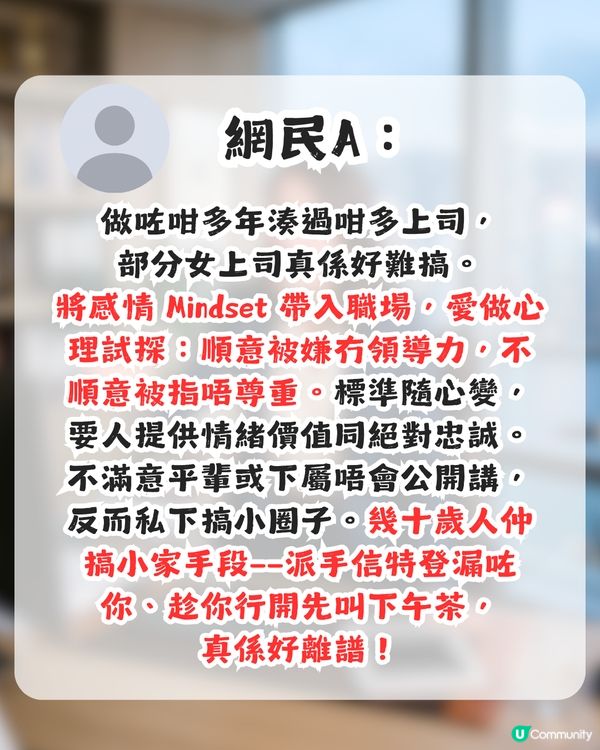 女上司難頂過過男上司好多？打工仔提出3大常見問題 網民：呢種阿姐特別容易出事！                                                    