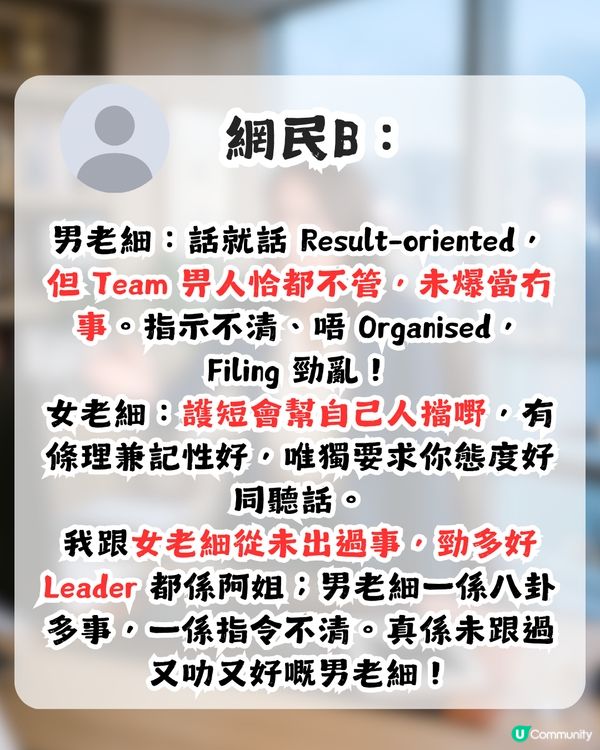 女上司難頂過過男上司好多？打工仔提出3大常見問題 網民：呢種阿姐特別容易出事！                                                    