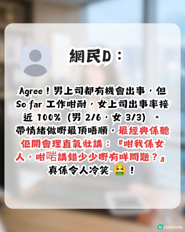 女上司難頂過過男上司好多？打工仔提出3大常見問題 網民：呢種阿姐特別容易出事！                                                    