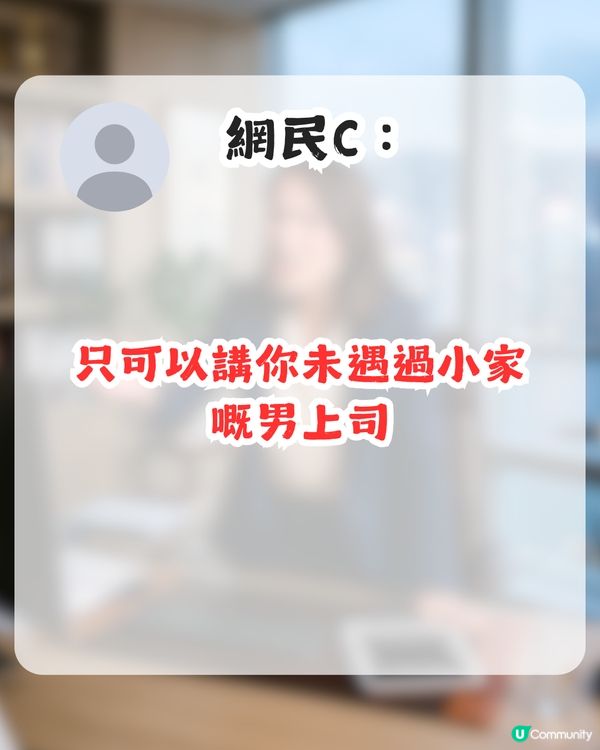 女上司難頂過過男上司好多？打工仔提出3大常見問題 網民：呢種阿姐特別容易出事！                                                    