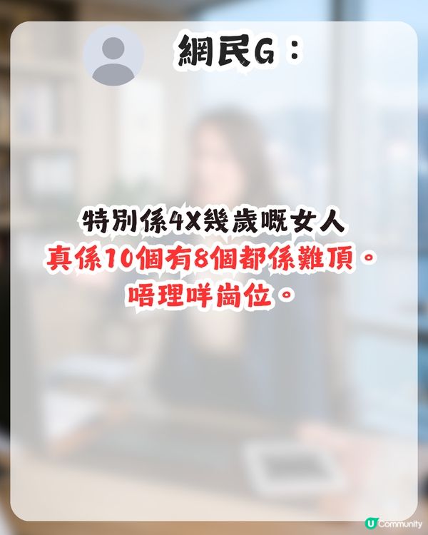 女上司難頂過過男上司好多？打工仔提出3大常見問題 網民：呢種阿姐特別容易出事！                                                    