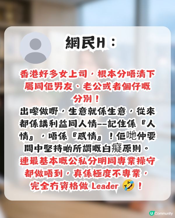 女上司難頂過過男上司好多？打工仔提出3大常見問題 網民：呢種阿姐特別容易出事！                                                    