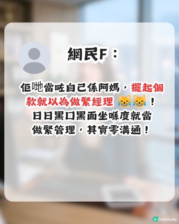 女上司難頂過過男上司好多？打工仔提出3大常見問題 網民：呢種阿姐特別容易出事！                                                    