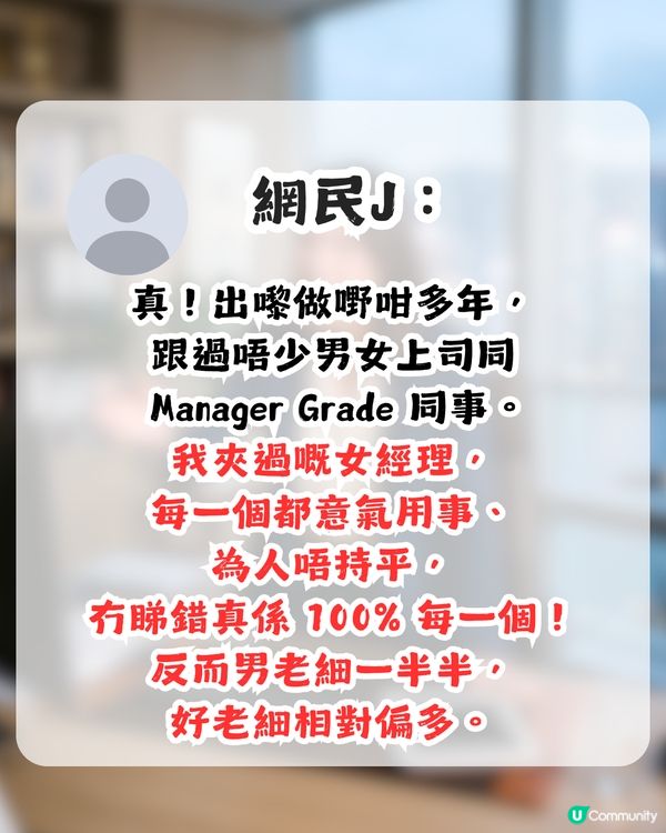 女上司難頂過過男上司好多？打工仔提出3大常見問題 網民：呢種阿姐特別容易出事！                                                    