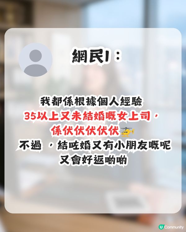 女上司難頂過過男上司好多？打工仔提出3大常見問題 網民：呢種阿姐特別容易出事！                                                    