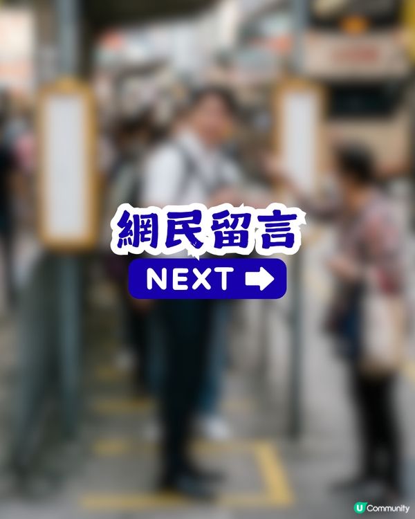 喺巴士站排隊卻被誤會打尖？網民獻計1招迫對方收聲 獲逾6,000讚好！                                                    