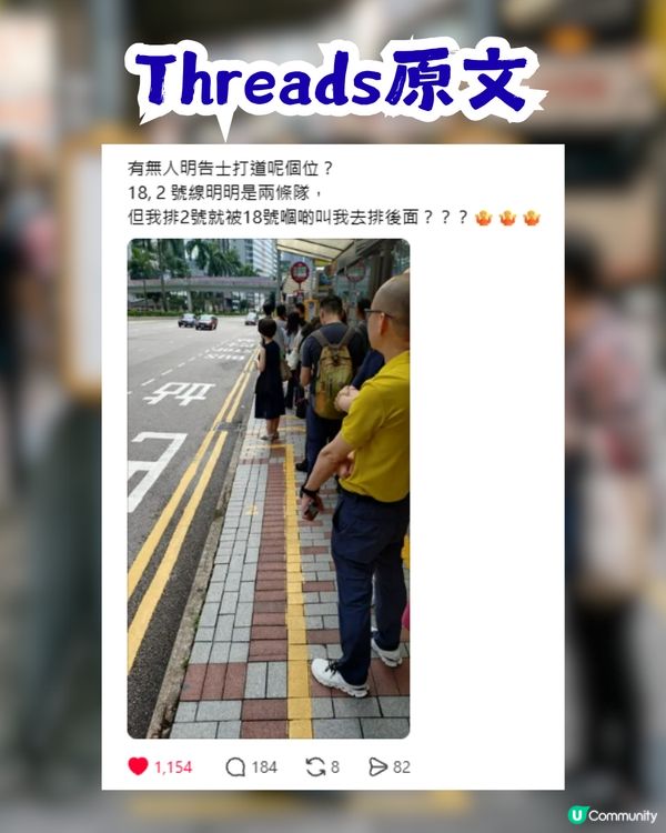 喺巴士站排隊卻被誤會打尖？網民獻計1招迫對方收聲 獲逾6,000讚好！                                                    