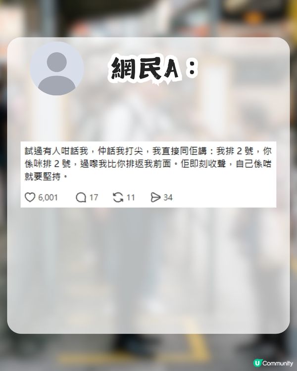 喺巴士站排隊卻被誤會打尖？網民獻計1招迫對方收聲 獲逾6,000讚好！                                                    