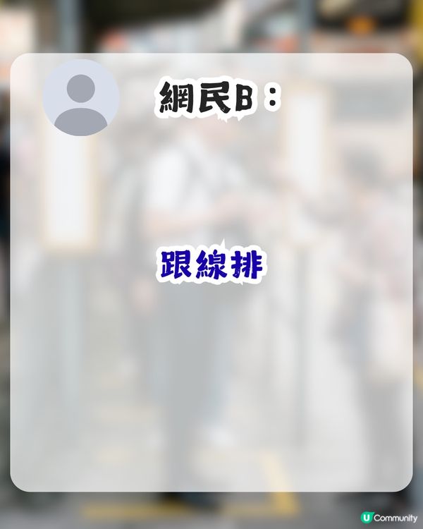 喺巴士站排隊卻被誤會打尖？網民獻計1招迫對方收聲 獲逾6,000讚好！                                                    