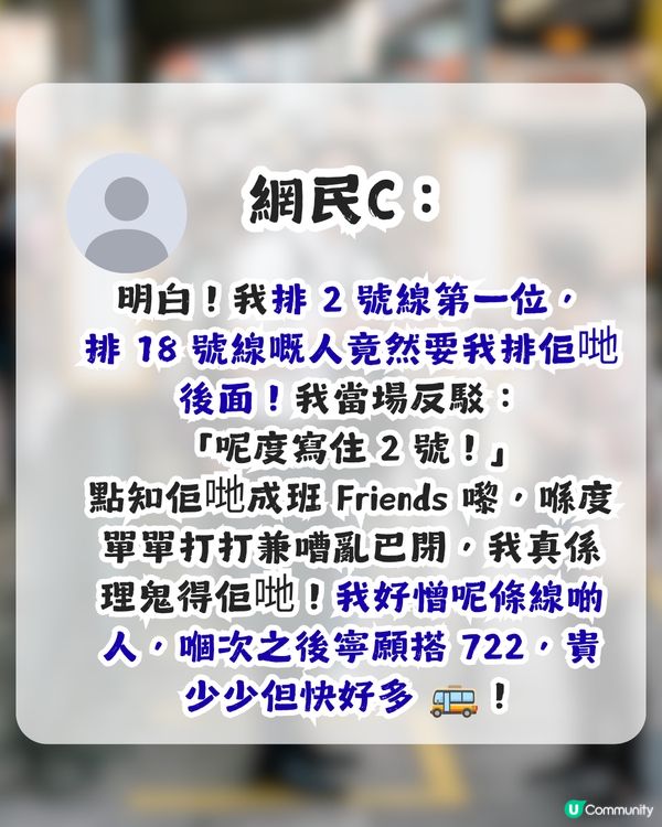 喺巴士站排隊卻被誤會打尖？網民獻計1招迫對方收聲 獲逾6,000讚好！                                                    