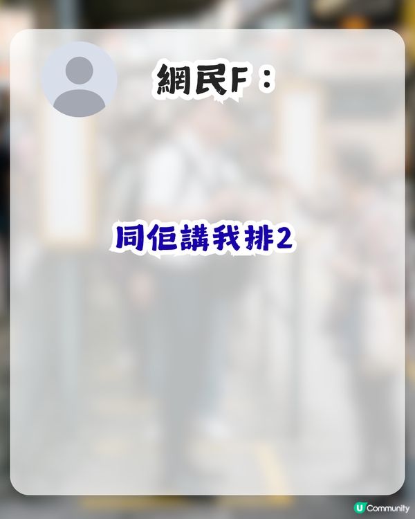 喺巴士站排隊卻被誤會打尖？網民獻計1招迫對方收聲 獲逾6,000讚好！                                                    