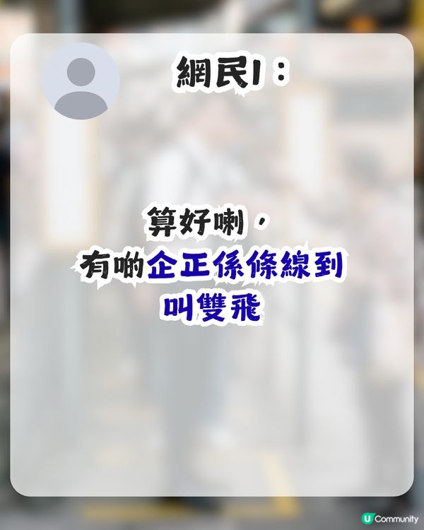 喺巴士站排隊卻被誤會打尖？網民獻計1招迫對方收聲 獲逾6,000讚好！                                                    