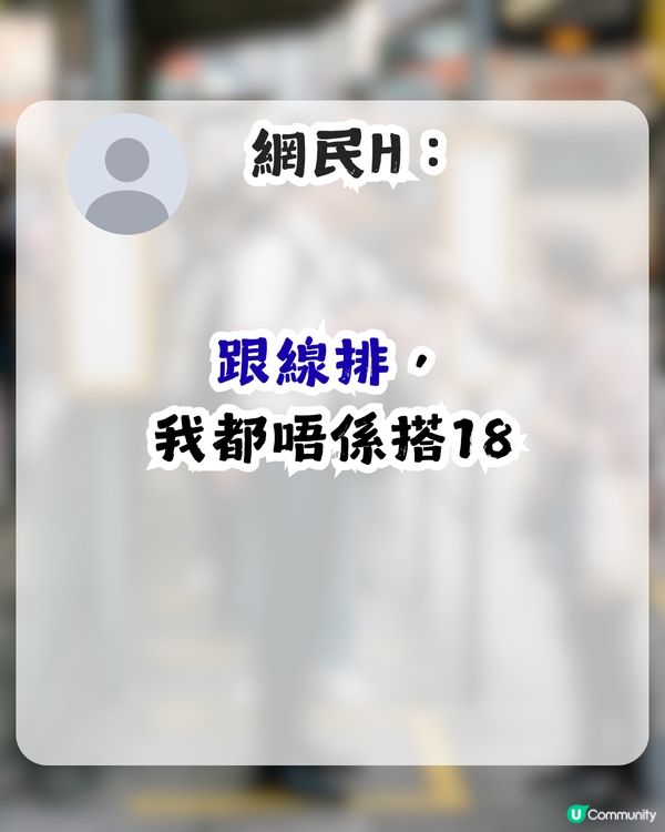 喺巴士站排隊卻被誤會打尖？網民獻計1招迫對方收聲 獲逾6,000讚好！                                                    