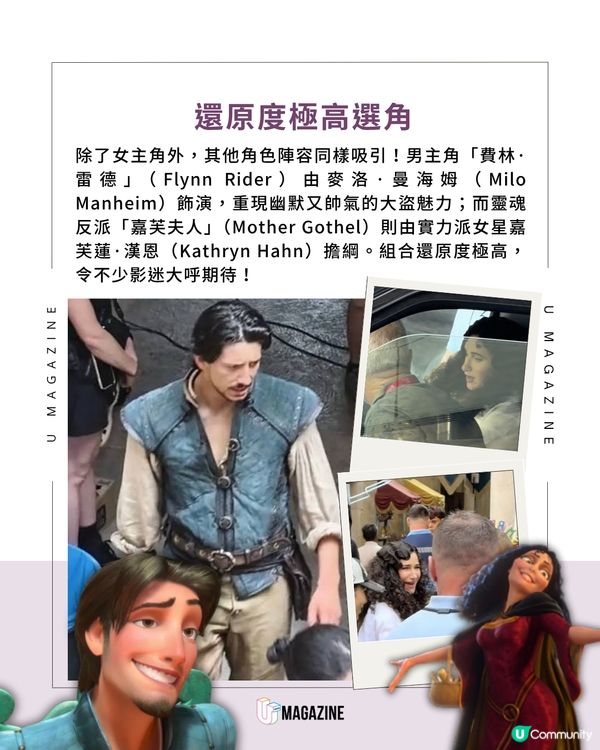迪士尼真人版《魔髮奇緣》最新路透！樂佩經典編髮場面夢幻還原                                                    