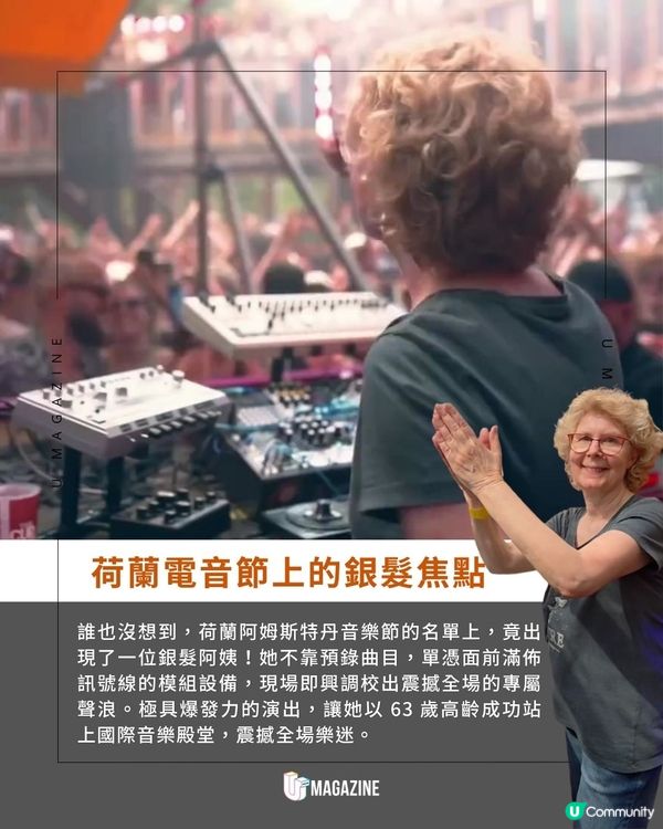 63歲DJ阿姨征服國際音樂節！不播預錄！現場即興混音炒熱全場                                                    