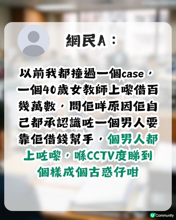 借錢公司員工用1招拯救戀愛腦港女！獲盡網民稱讚：好人會有好報！