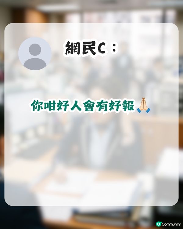 借錢公司員工用1招拯救戀愛腦港女！獲盡網民稱讚：好人會有好報！