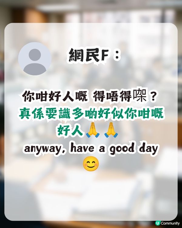 借錢公司員工用1招拯救戀愛腦港女！獲盡網民稱讚：好人會有好報！